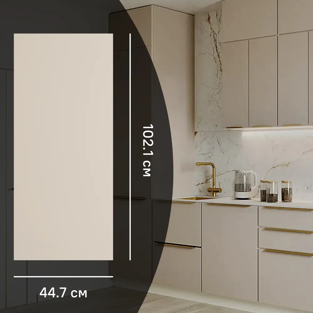 Фасад кухонного шкафа Онега Кашемир 44.7x102.1 см KONSENSA ЛДСП цвет бежевый STLM-2082733