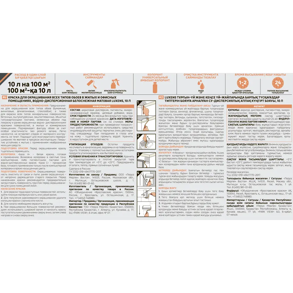 Краска Luxens для обоев матовая белая 10 л - профессиональное покрытие 84181021 STLM-0047066 - Вид №2