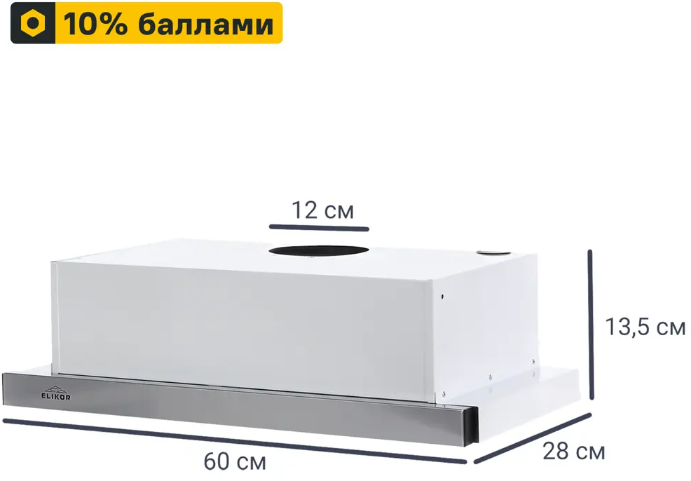 ELIKOR Line 60 — встраиваемая вытяжка с выдвижным блоком 81956254