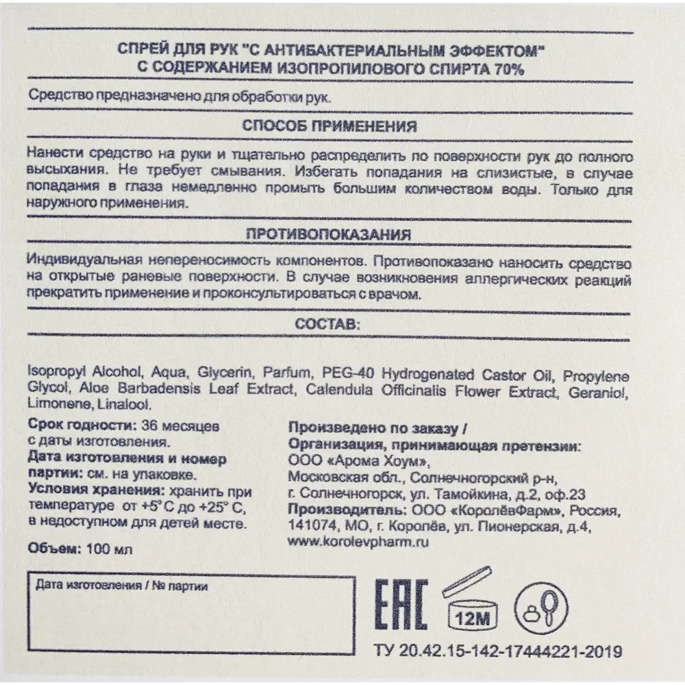 Антисептик для рук ароматизированный Бергамот 100 мл Santreyd STLM-2112560 - Вид №2