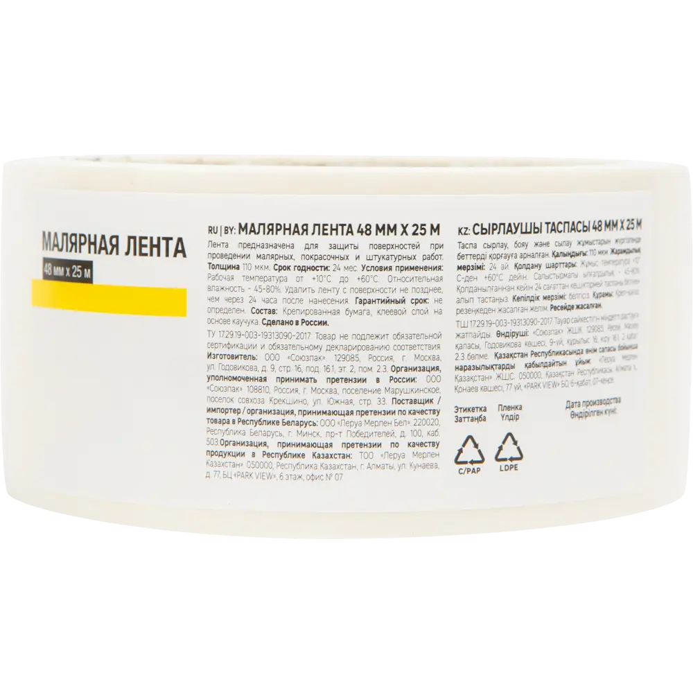 Малярная лента Santreyd 48 мм х 25 м для профессиональных отделочных работ 82664796 STLM-0858953 - Вид №2