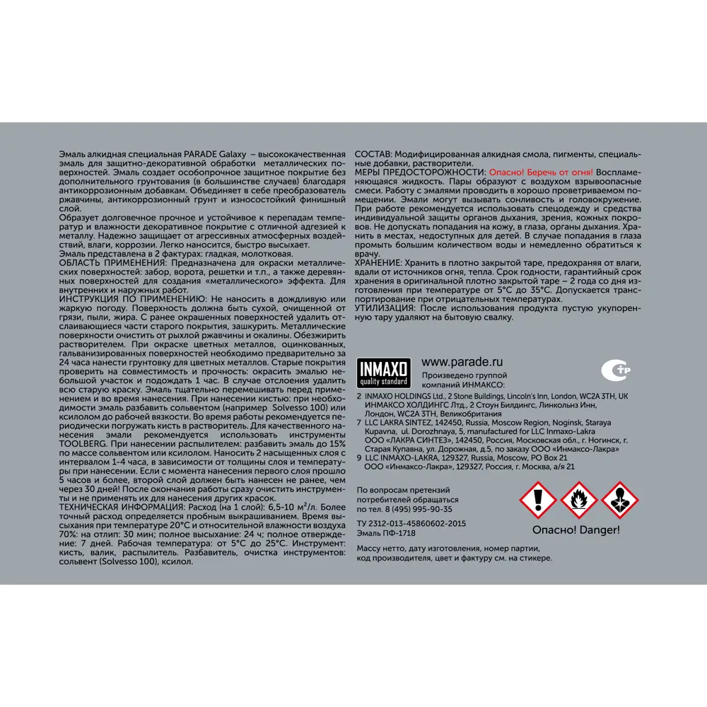 Эмаль по металлу Parade Galaxy 3 в 1 - прозрачная база для колеровки 2.5 л 85634501 STLM-0064773 - Вид №2