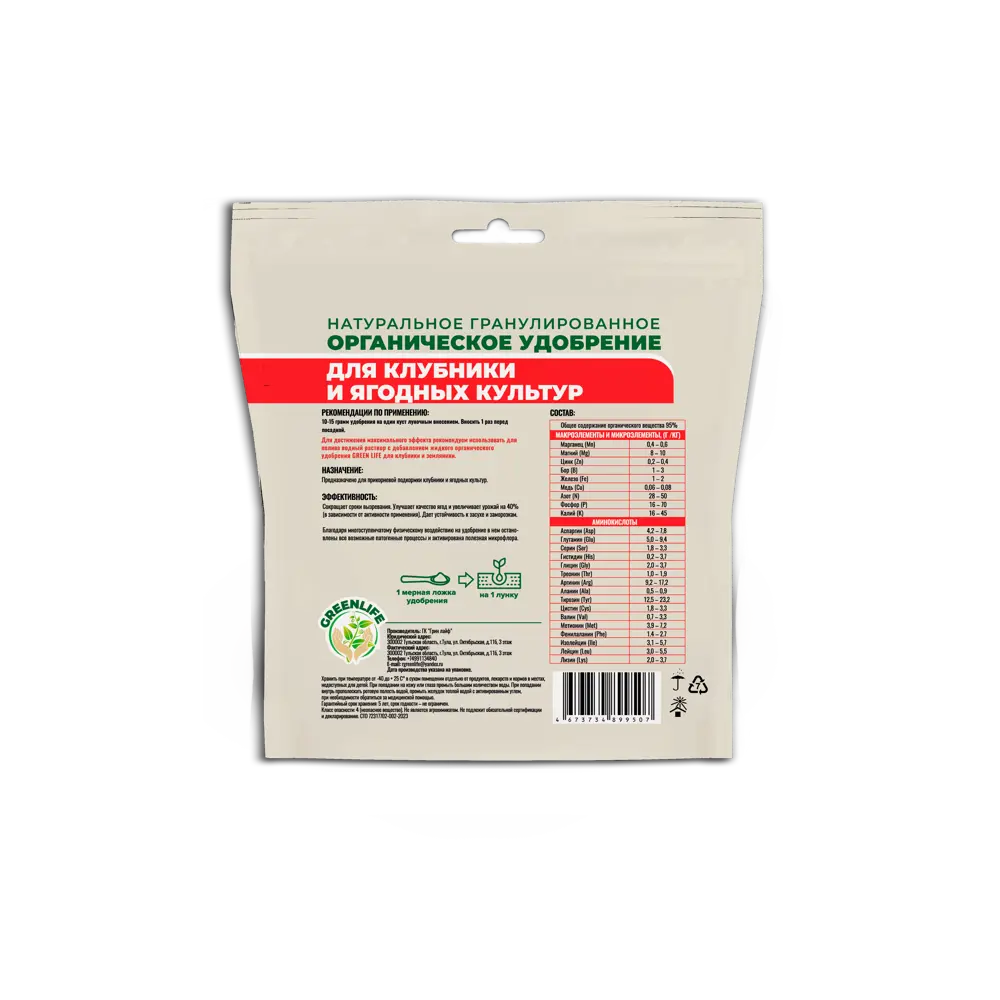 Удобрение для клубники и ягод 0.2 кг Santreyd Для клубники и земляники STLM-2072714 - Вид №1