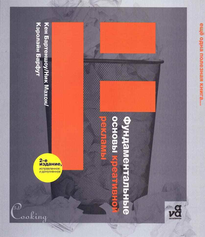 351912 Фундаментальные основы креативной рекламы Santreyd 