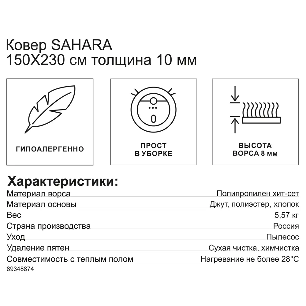 Santreyd Sahara - ковер бежевый 150x230 см с ворсом 8мм 89348874 STLM-1029489 - Вид №6