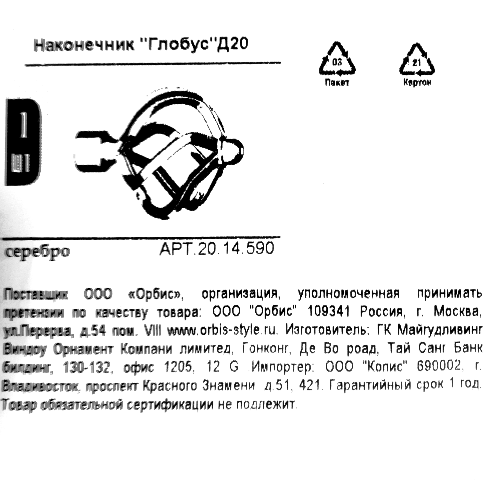 ORBIS Глобус — декоративный наконечник для карнизов серебристого цвета 86015669 STLM-0066209 - Вид №3