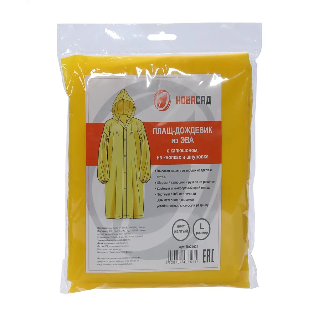 Дождевик Ra24031 цвет желтый размер L Santreyd Новасад STLM-2036379