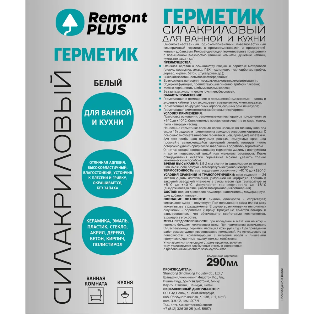 Герметик силакриловый Remont Plus белый 290 мл 89415529 STLM-1571435 - Вид №1