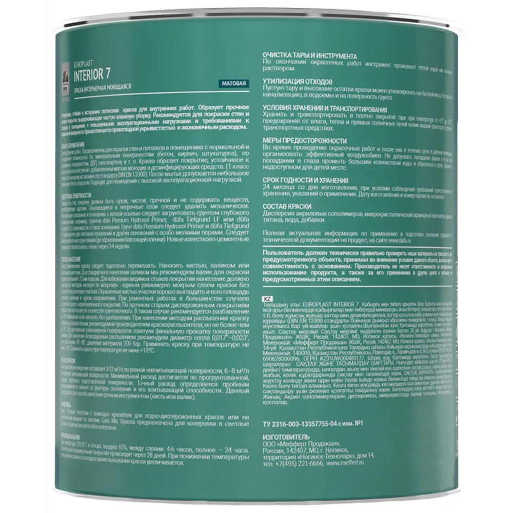 Dufa Professional Europlast Interior 7 - база 3 для колеровки 0.9 л 88234344 STLM-0855108 - Вид №1