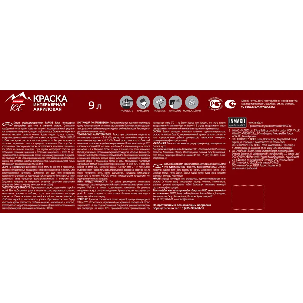 Краска Parade Diy 2 Relax глубокоматовая для стен и потолков - прозрачная база C 9 л 82135573 STLM-0020057 - Вид №2