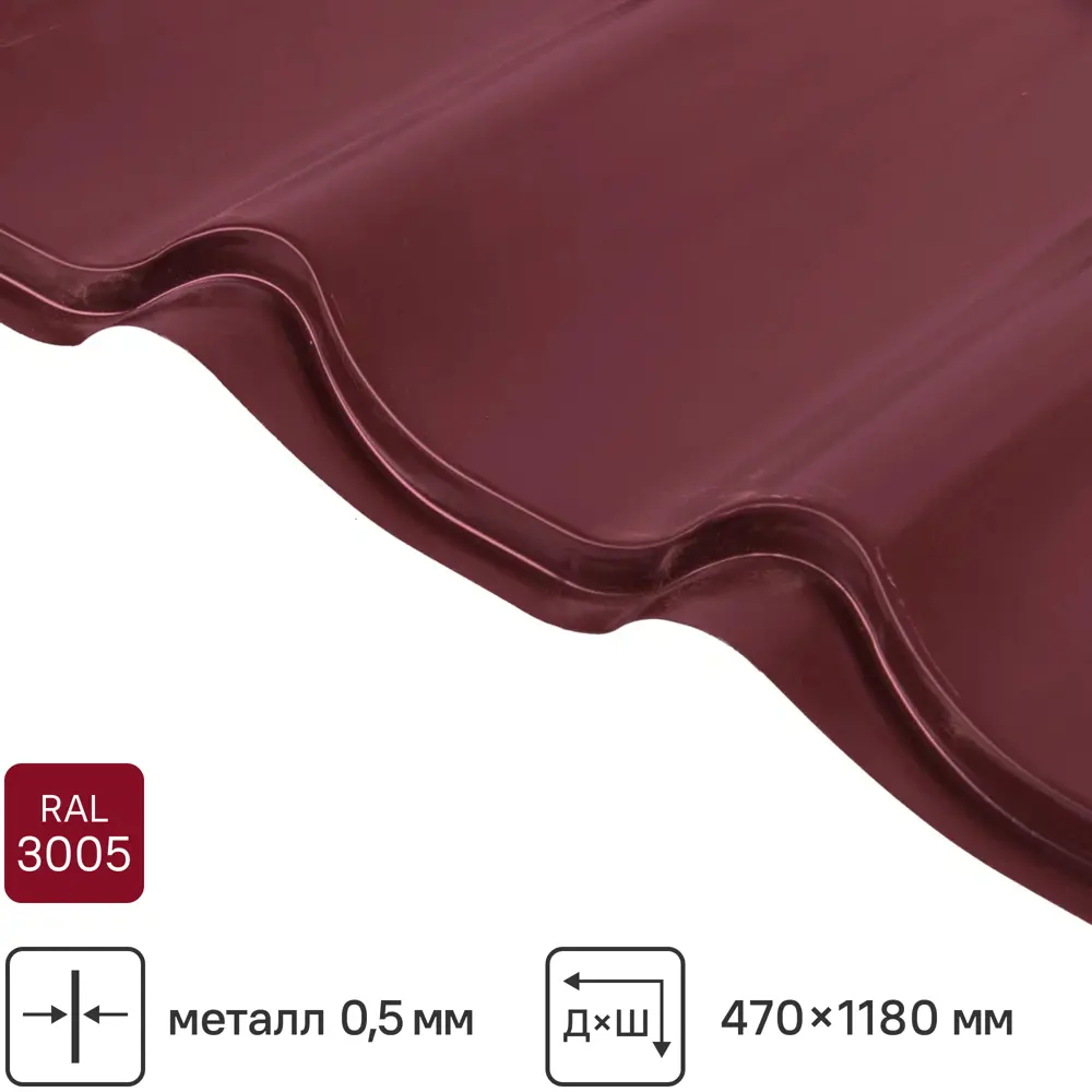 Металлочерепица 0.5 мм ГОСТ 470x1180 мм RAL 3005 красный Grand Line STLM-2082372