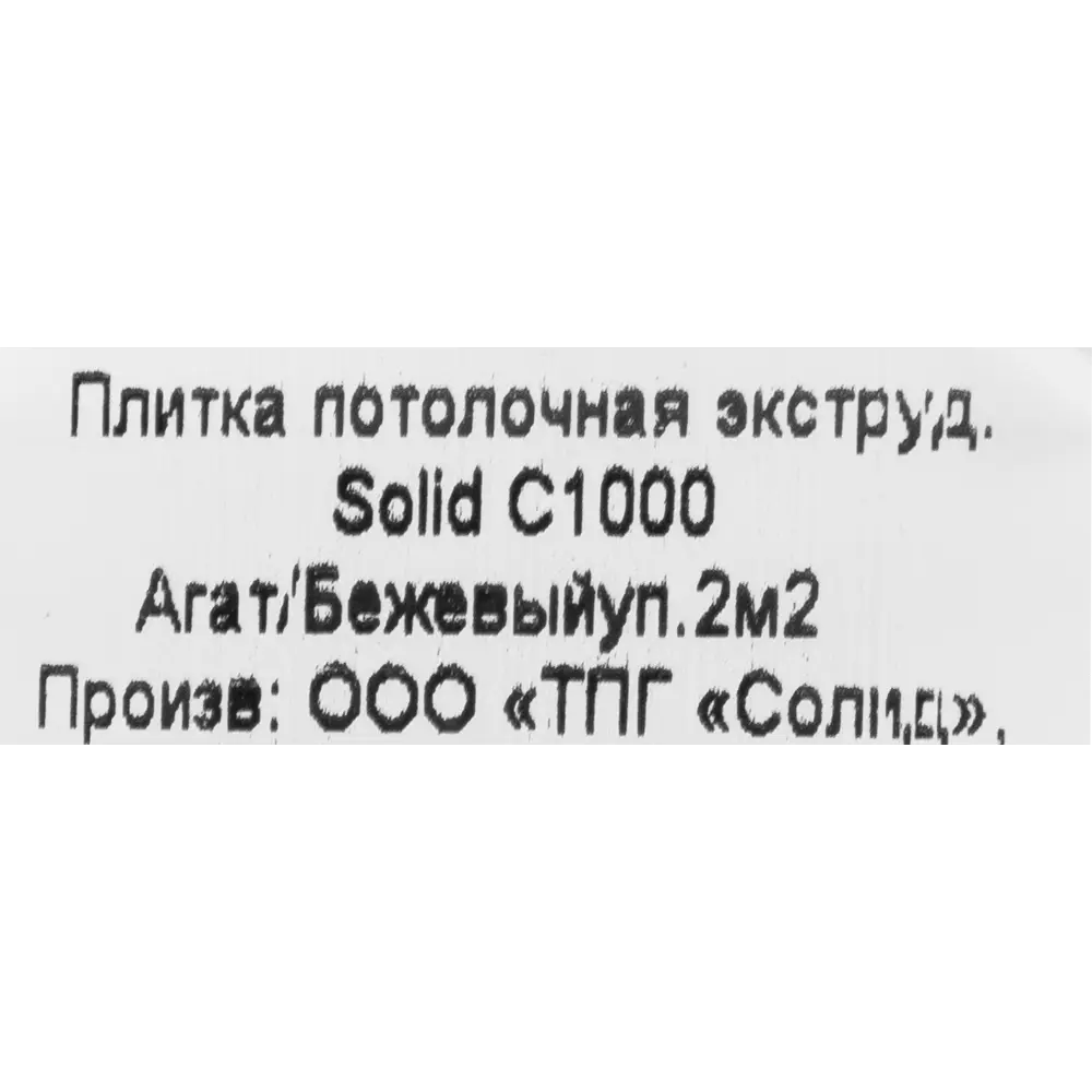 Плита потолочная Solid С1000 бежевая 50x50 см 2 м2 STLM-2208154 - Вид №3