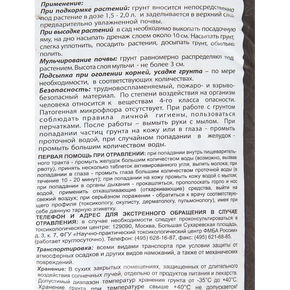 Грунт для гортензий азалий и рододендронов 20 л 18468103 STLM-2080628 Santreyd  - Вид №3
