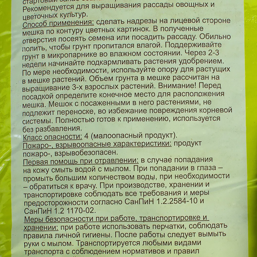 Грунт микропарник для овощных культур и цветов, 35 л 81929365 STLM-2127288 FARMLAND  - Вид №2