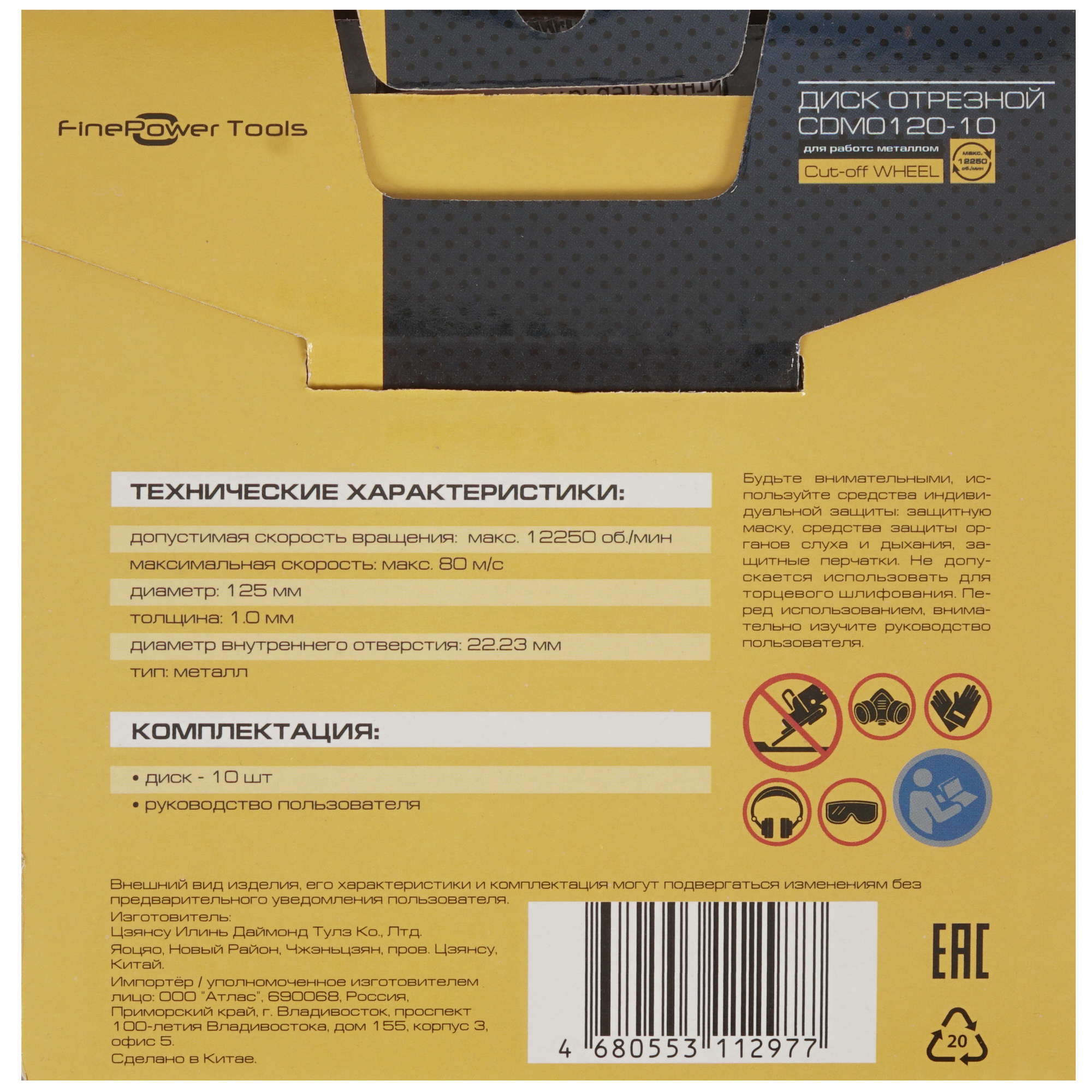 Набор дисков FinePower CDM0120-10 1687688 STDN-0037659 - Вид №4