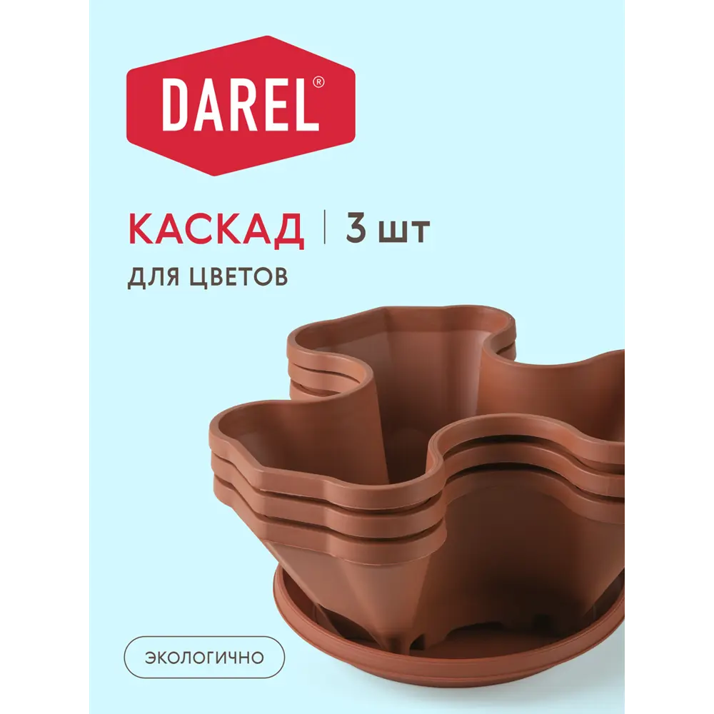 Santreyd Каскад - Многоуровневое кашпо для цветов в терракотовом цвете 89355545 нет STLM-1418410 - Вид №2