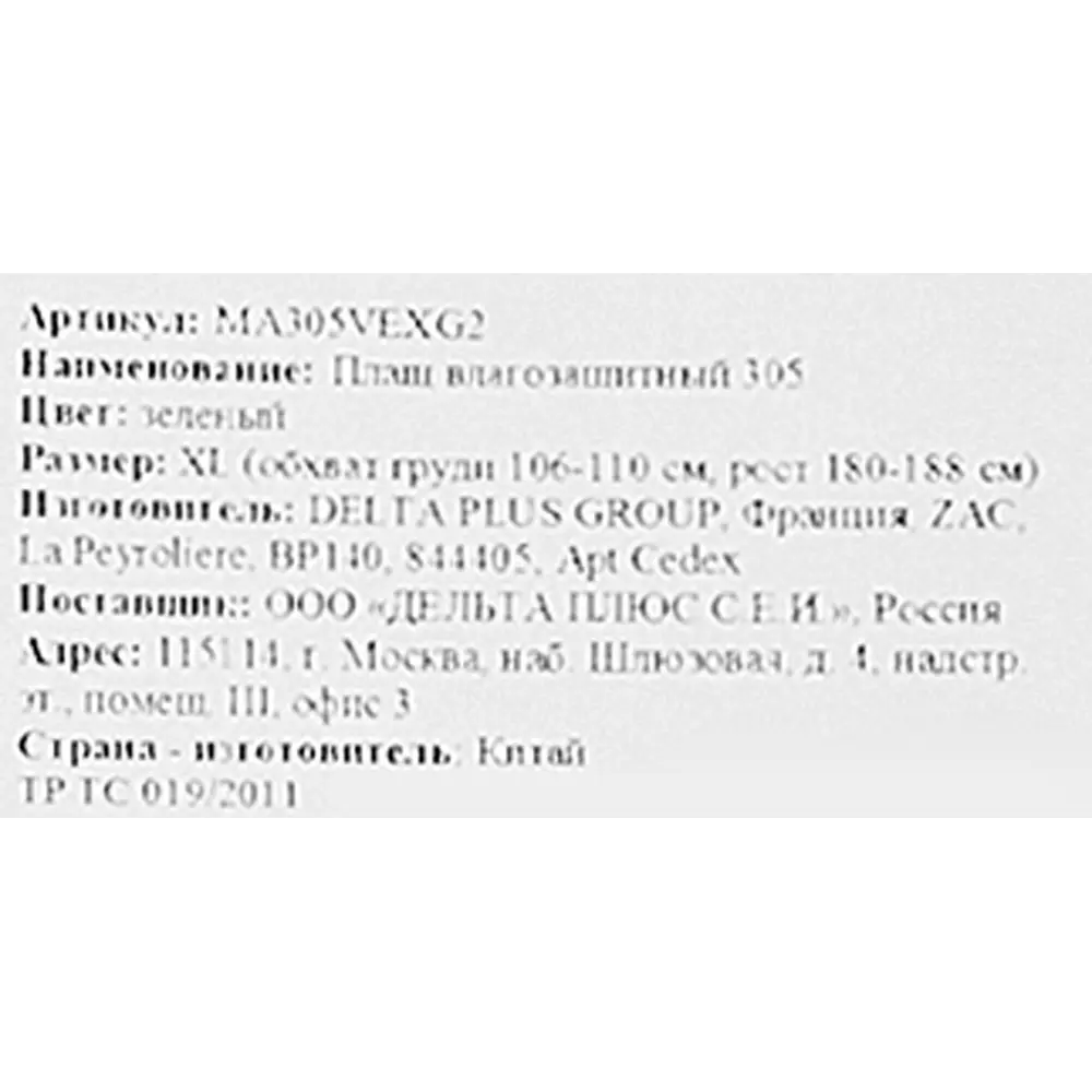 Влагозащитный плащ DELTA PLUS MA305 для надежной защиты от непогоды 82633153 STLM-1506600 - Вид №7