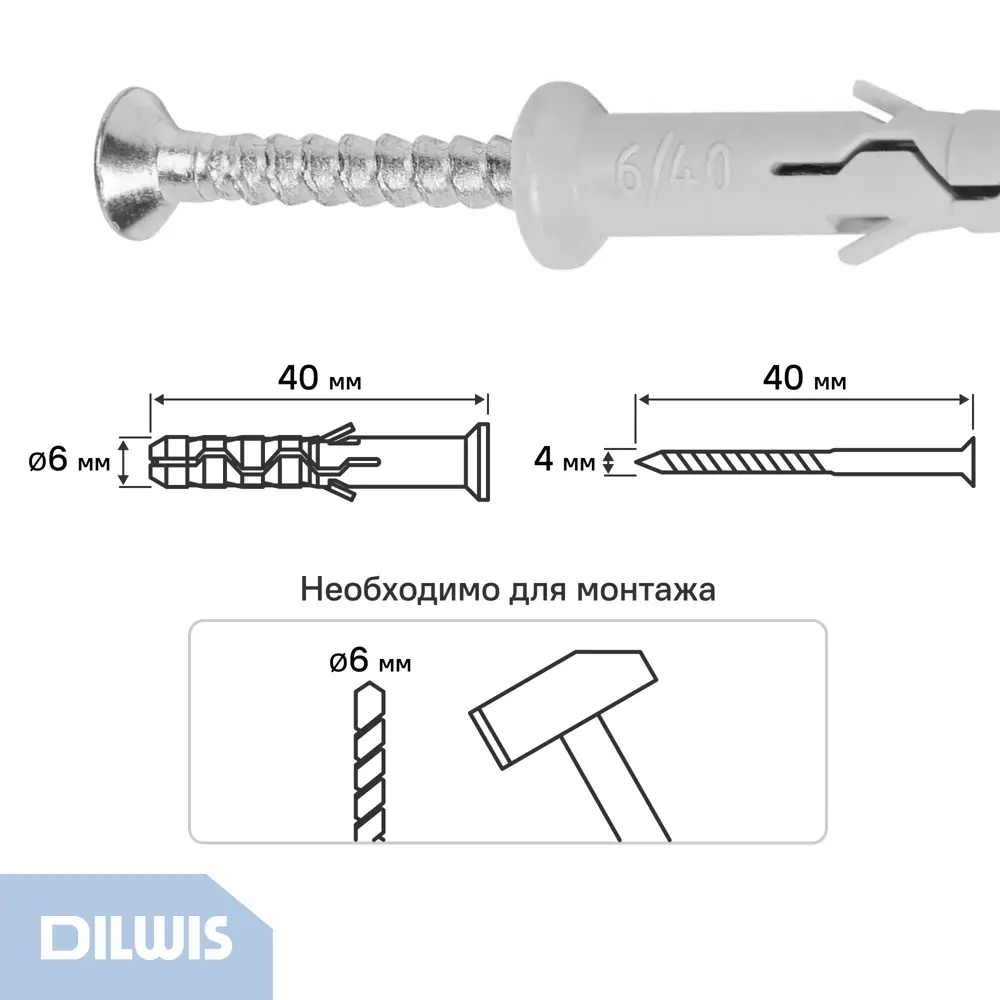 Дюбель-гвоздь нейлоновый Dilwis потайная манжета  6x40мм 150 шт STLM-2008195 - Вид №1