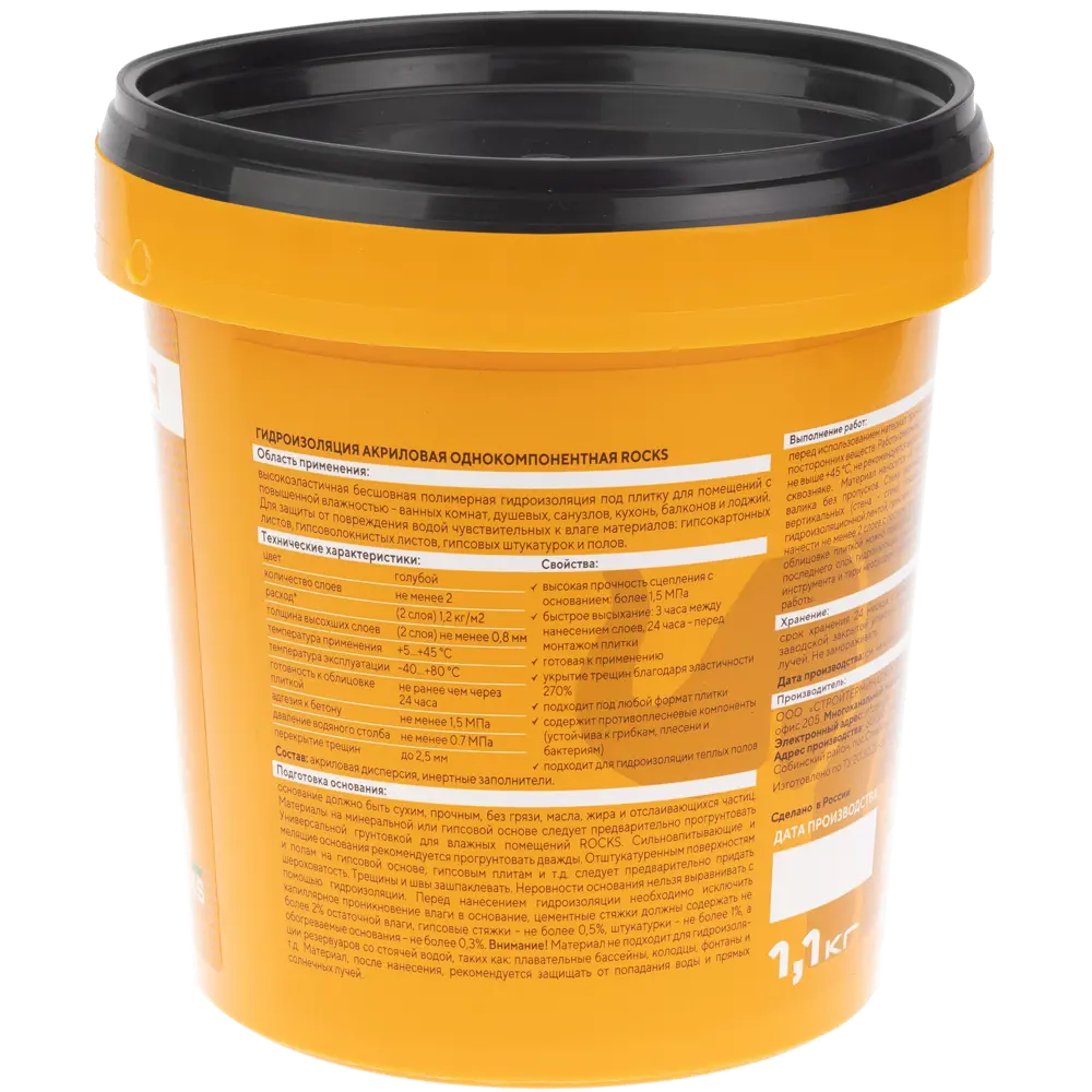 Акриловая гидроизоляция Rocks для влажных помещений 1,1 кг 86533906 STLM-0069718 - Вид №1