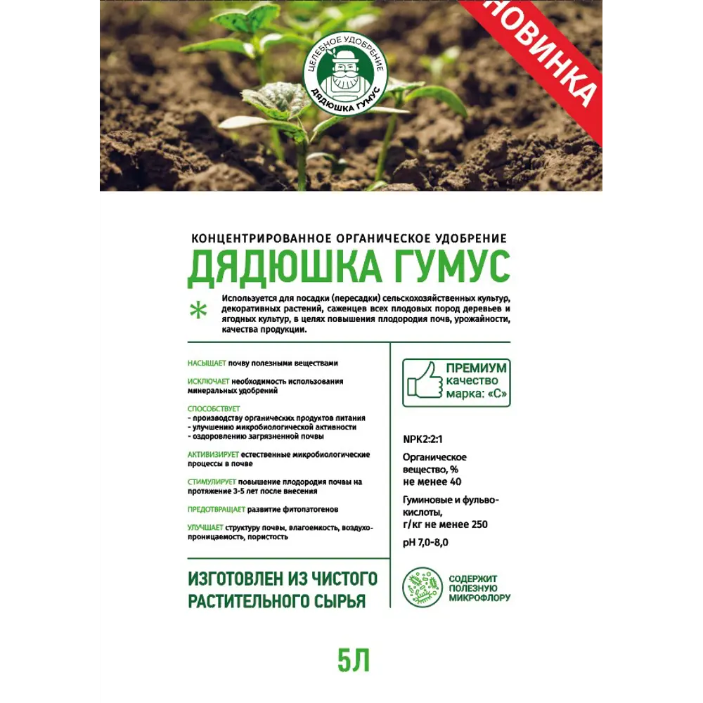 Удобрение Дядюшка Гумус 5 л 82875579 STLM-2158344 Santreyd 