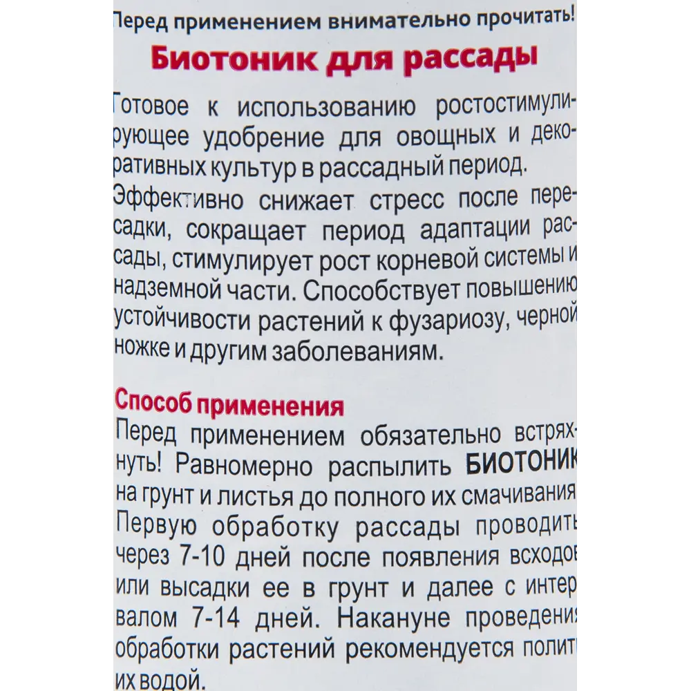 Биотоник для рассады Биомастер 500 мл Santreyd STLM-2089323 - Вид №1