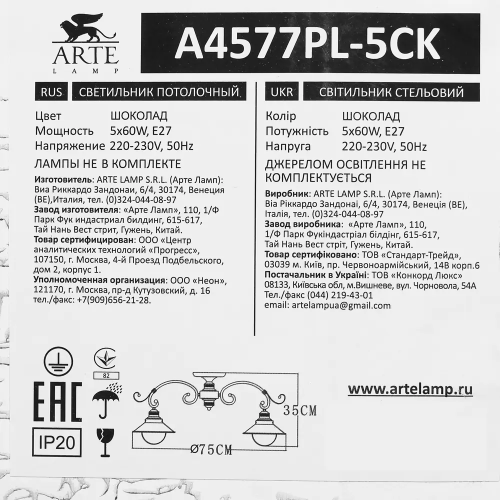 Люстра Grazioso 5xE27x60 Вт 18638926 STLM-2205311 Arte Lamp  - Вид №13