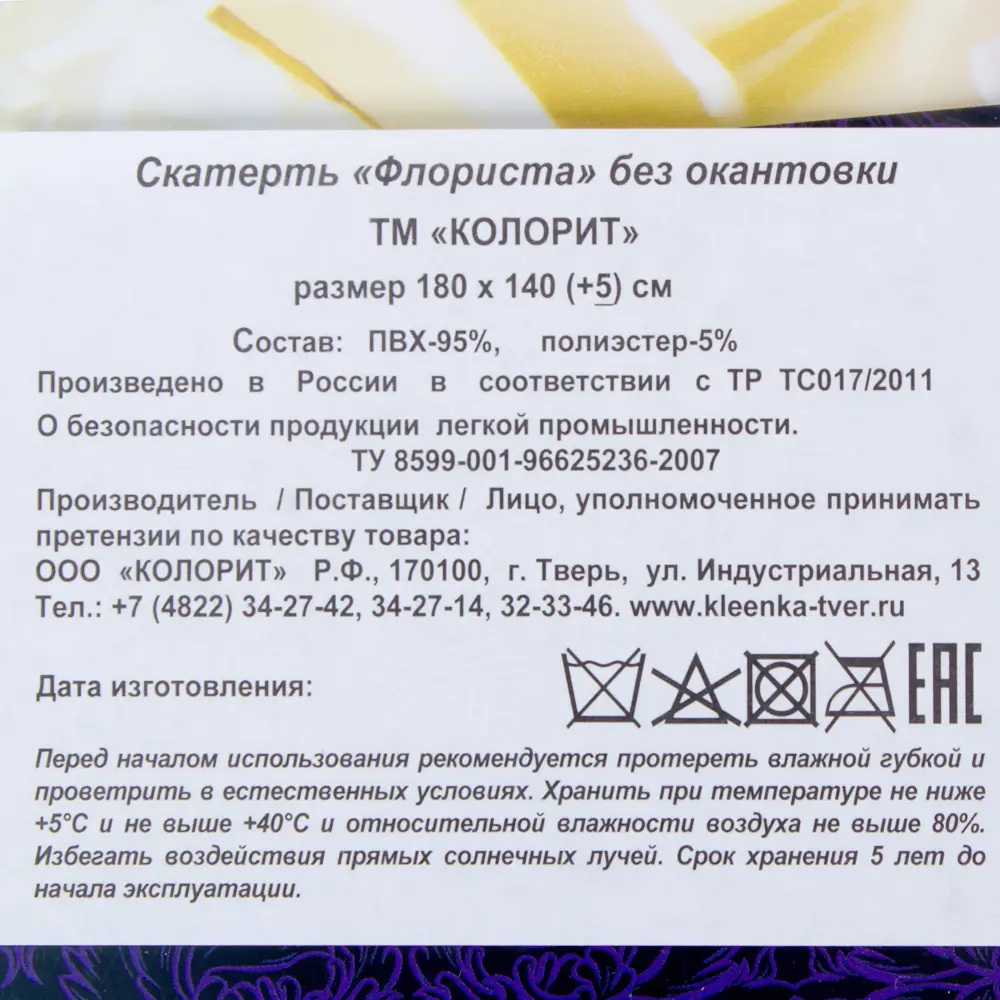 Скатерть «Невеста» 180х140 см ПВХ Santreyd STLM-2086008 - Вид №3