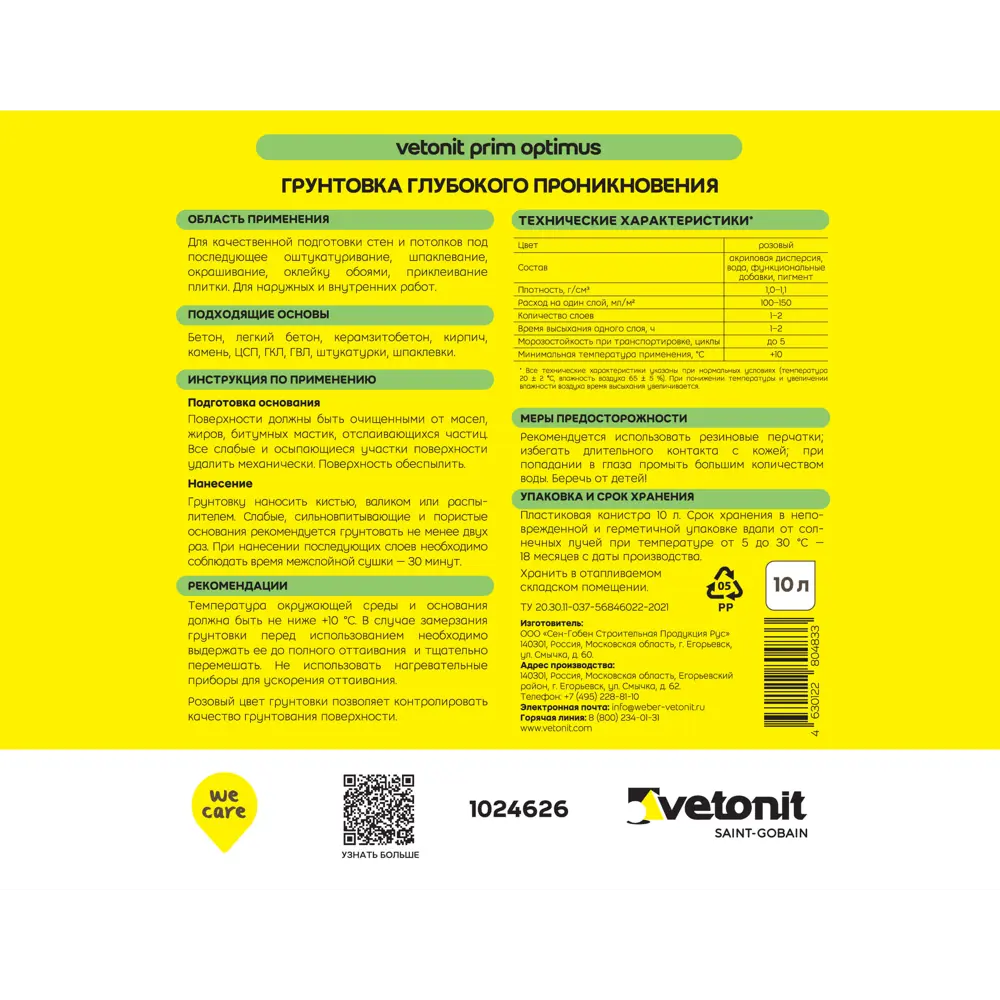 Грунтовка глубокого проникновения Vetonit Prim Optimus розовая 10 л STLM-2036305 - Вид №1