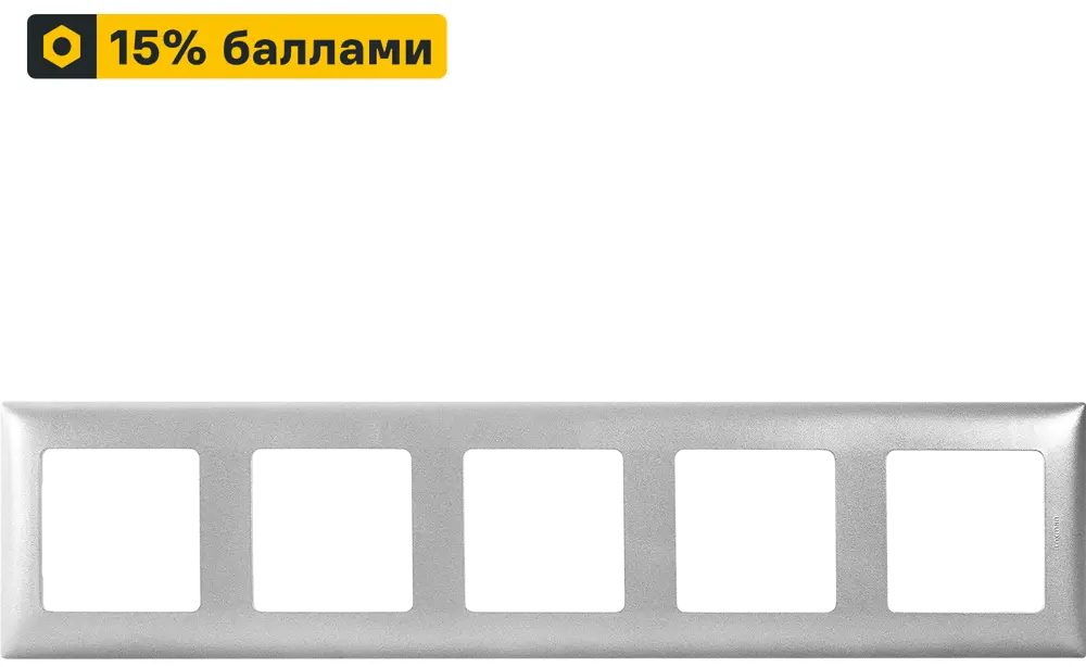 LEXMAN LILIAN - Универсальная декоративная рамка 5-постовая, алюминий 86761622