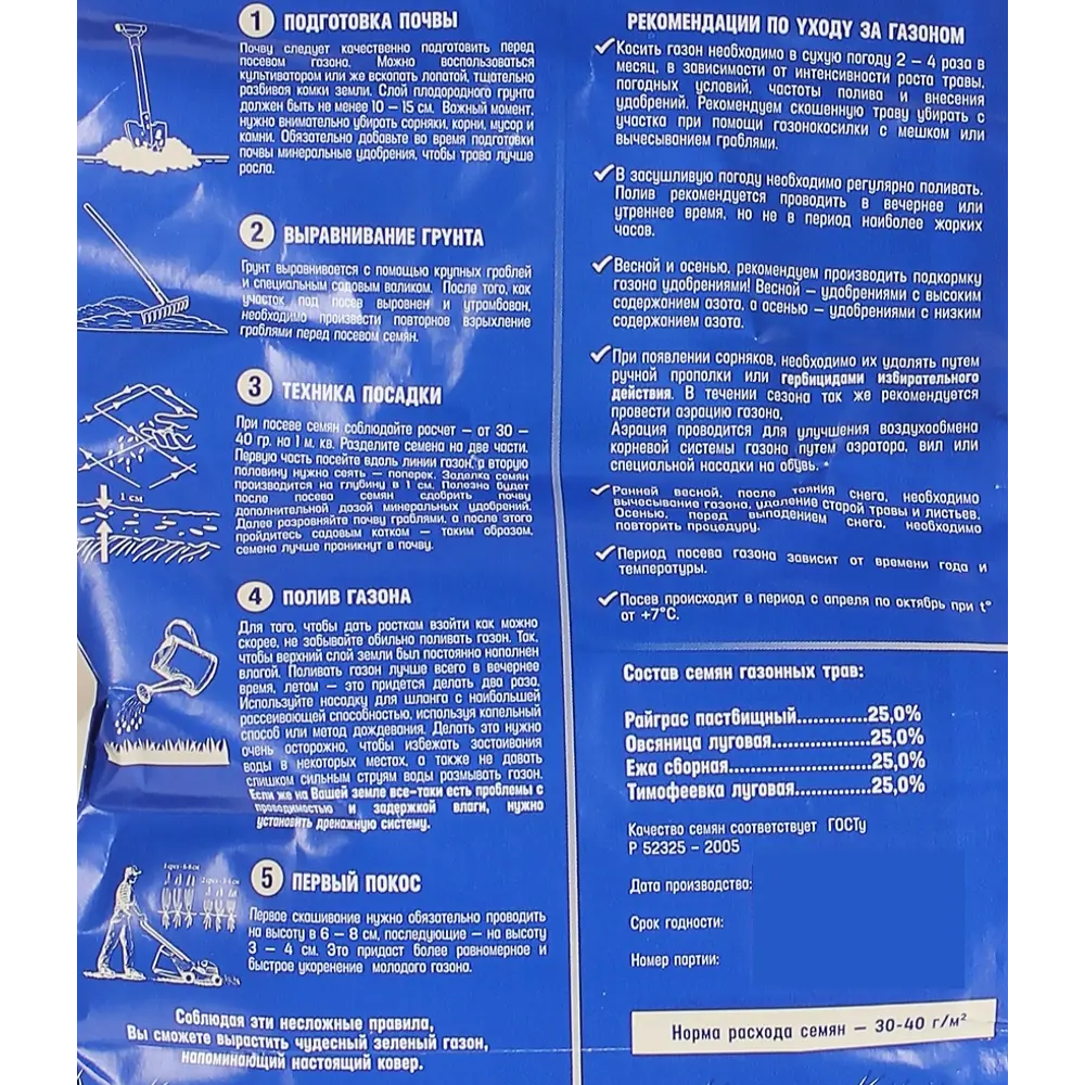 Семена газона Русские травники Универсальный сад 0.85 кг Santreyd STLM-2037275 - Вид №2
