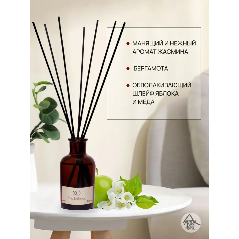 ARIDA HOME Xo The Balance - Натуральный аромадиффузор с маслом ши 100 мл 85301634 STLM-0060990