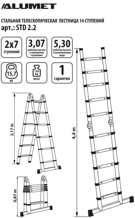 Лестница STD 2.2 стальная телескопическая двухсторонняя с шарниром 2.2+2.2м. (7+7 ступ)