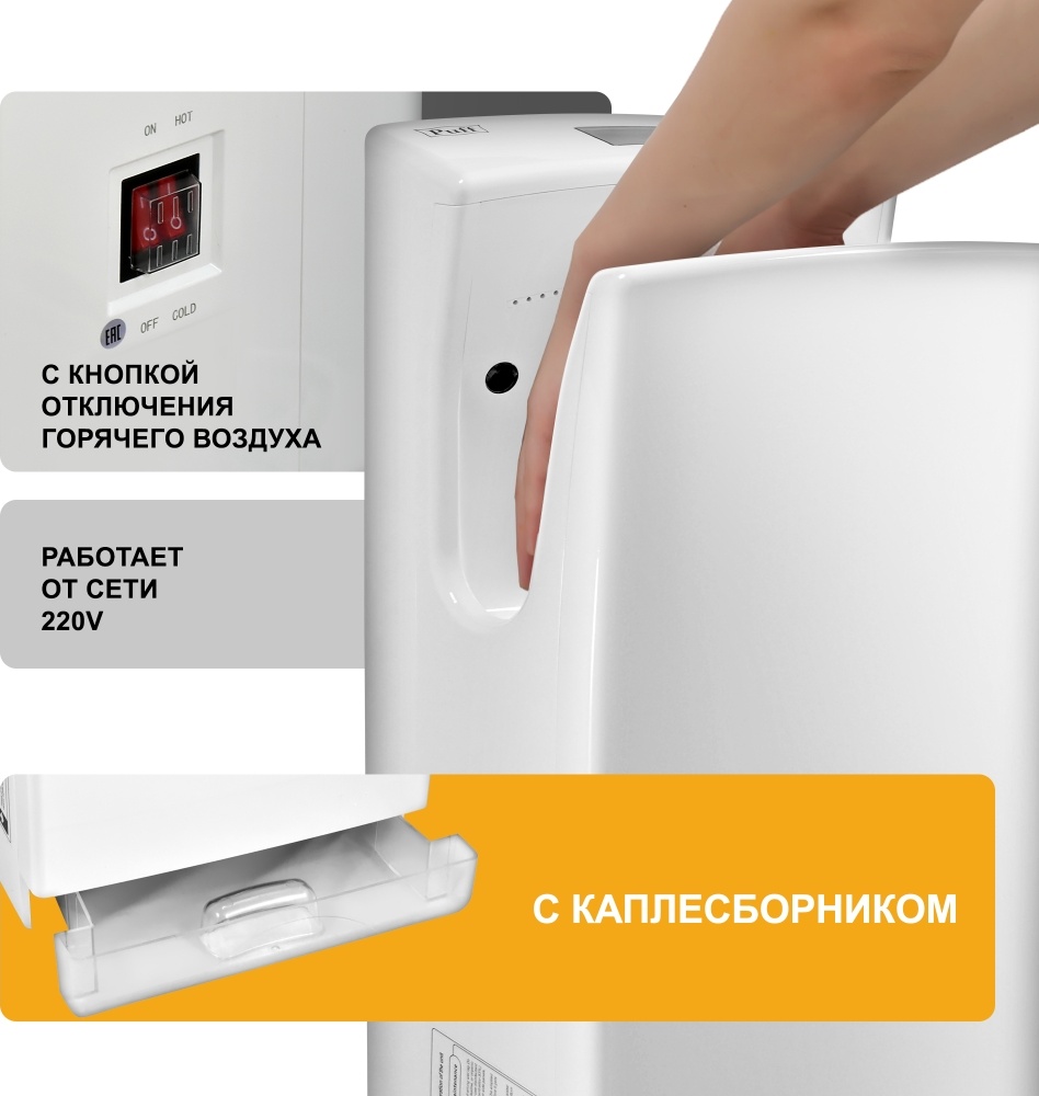 1401.377 Сушилка для рук погружная высокоскоростная 8890 PUFF  - Вид №9