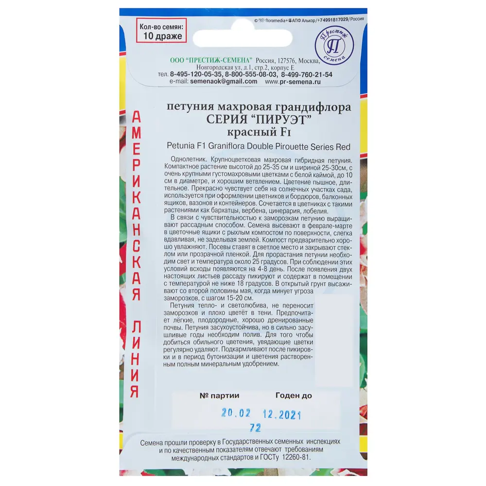 Петуния махровая «Пирует F1» цвет красный 13895587 STLM-2181728 ПРЕСТИЖ СЕМЕНА  - Вид №1