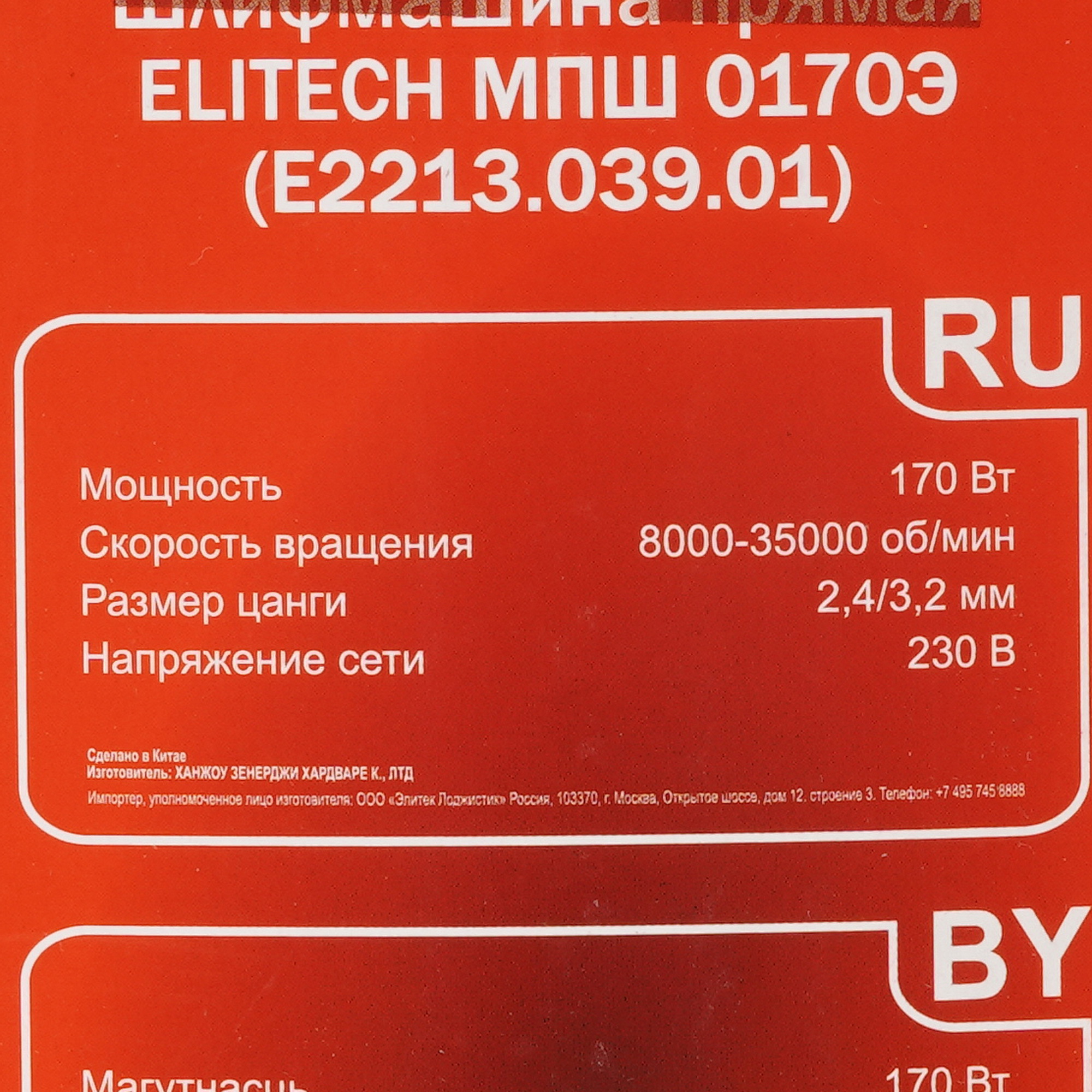 Прямая шлифовальная машина Elitech МПШ 0170Э 9088437 STDN-0136095 - Вид №10