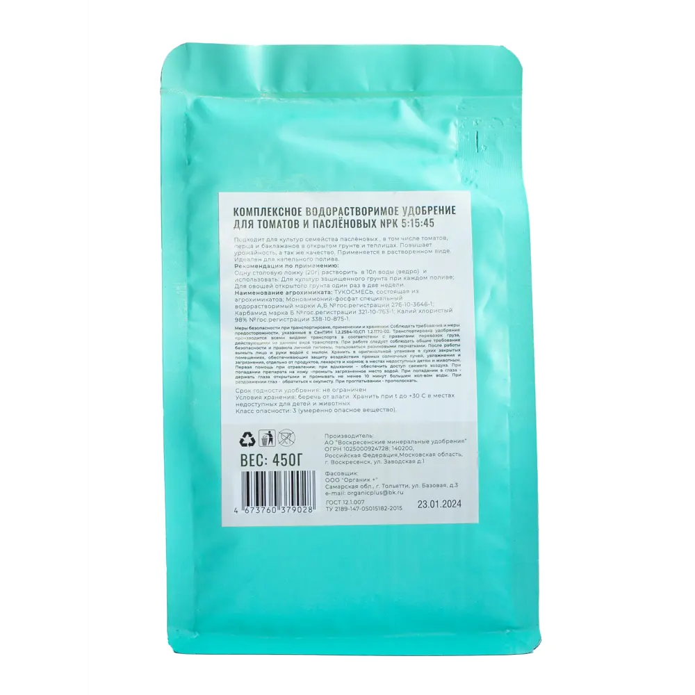 Органическое удобрение Orgamin для томатов 0.45 кг Santreyd Для томатов и перцев STLM-2159459 - Вид №1