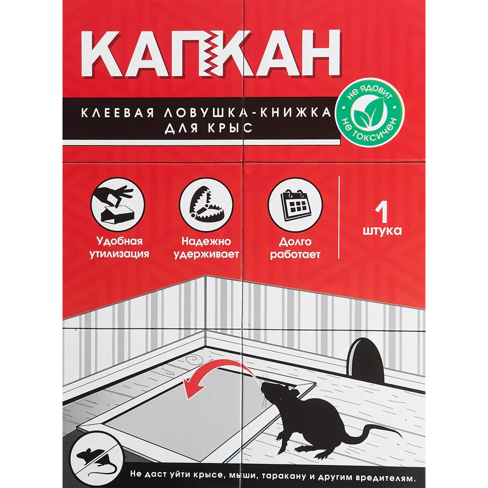 Клеевая ловушка Книжка для крыс Santreyd STLM-2165854