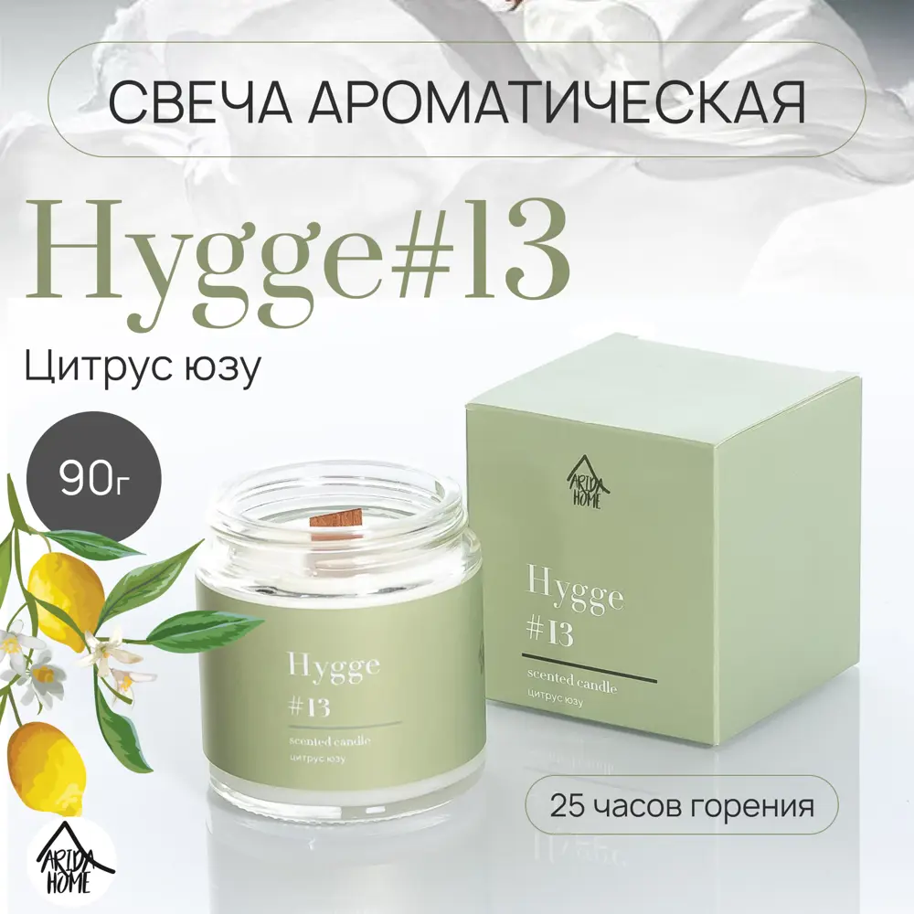 Свеча в стакане ароматизированная Arida Home Hygge N13 Цитрус Юзу STLM-2012715 - Вид №1