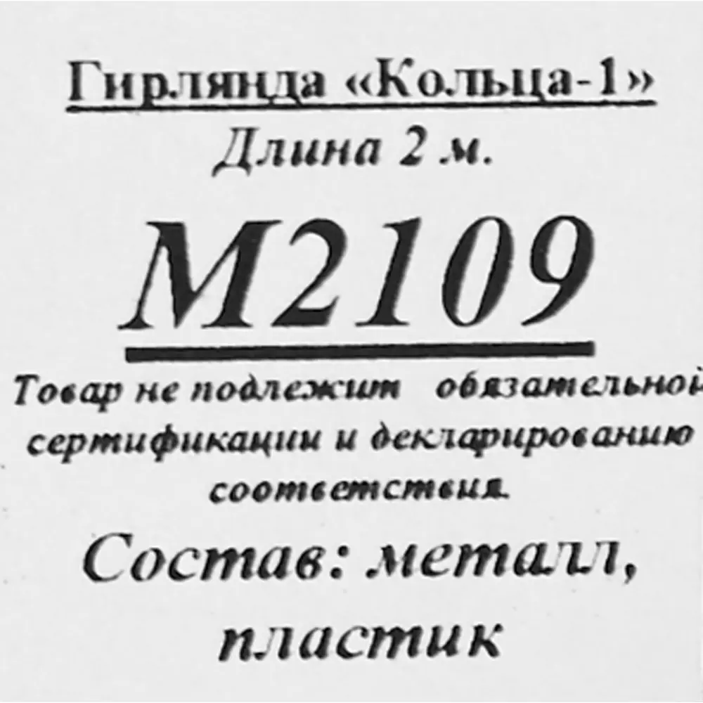 Мишура Кольца-1 200 см цвет голубой Santreyd STLM-2193259 - Вид №2