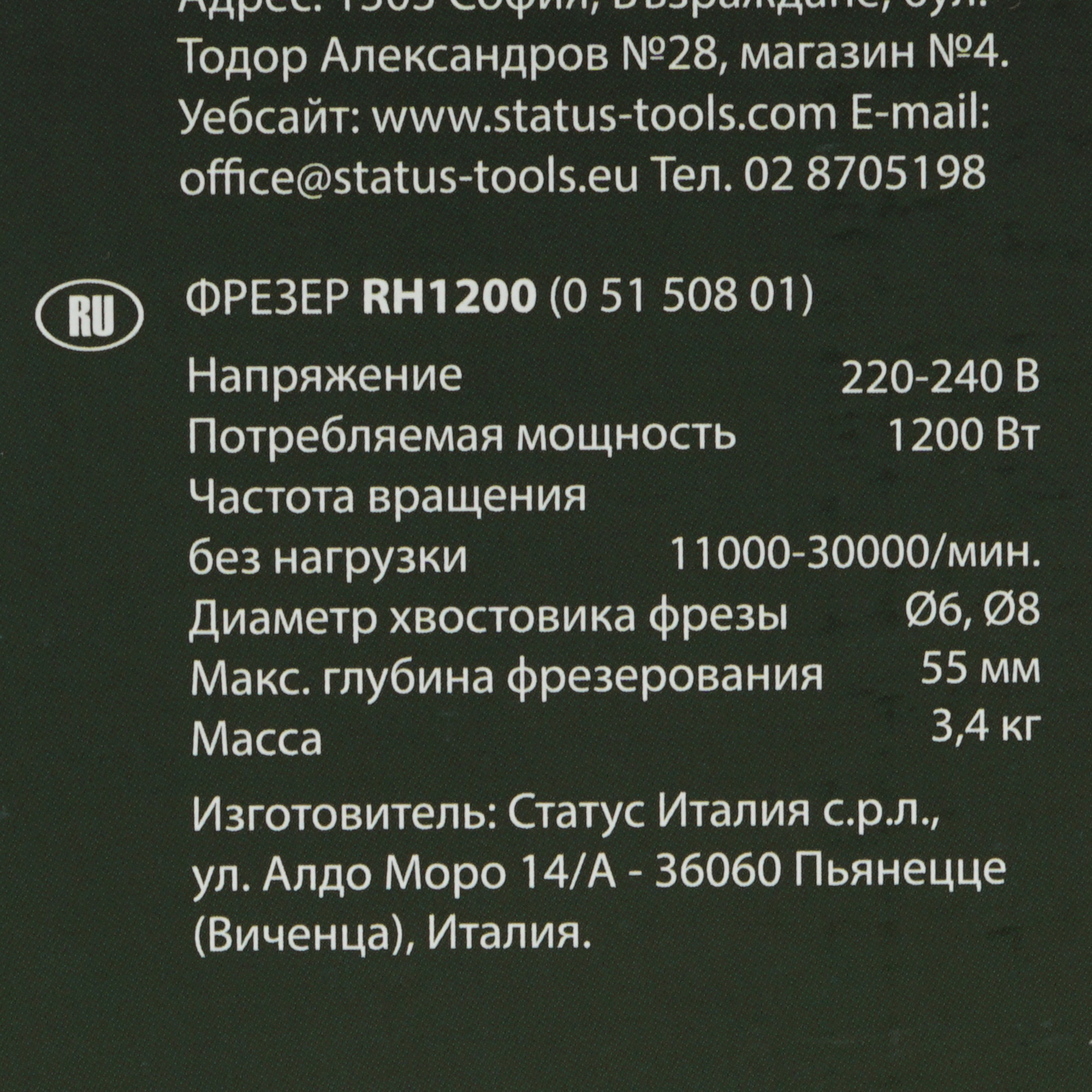 Фрезер STATUS RH1200 9903580 STDN-0134867 - Вид №12