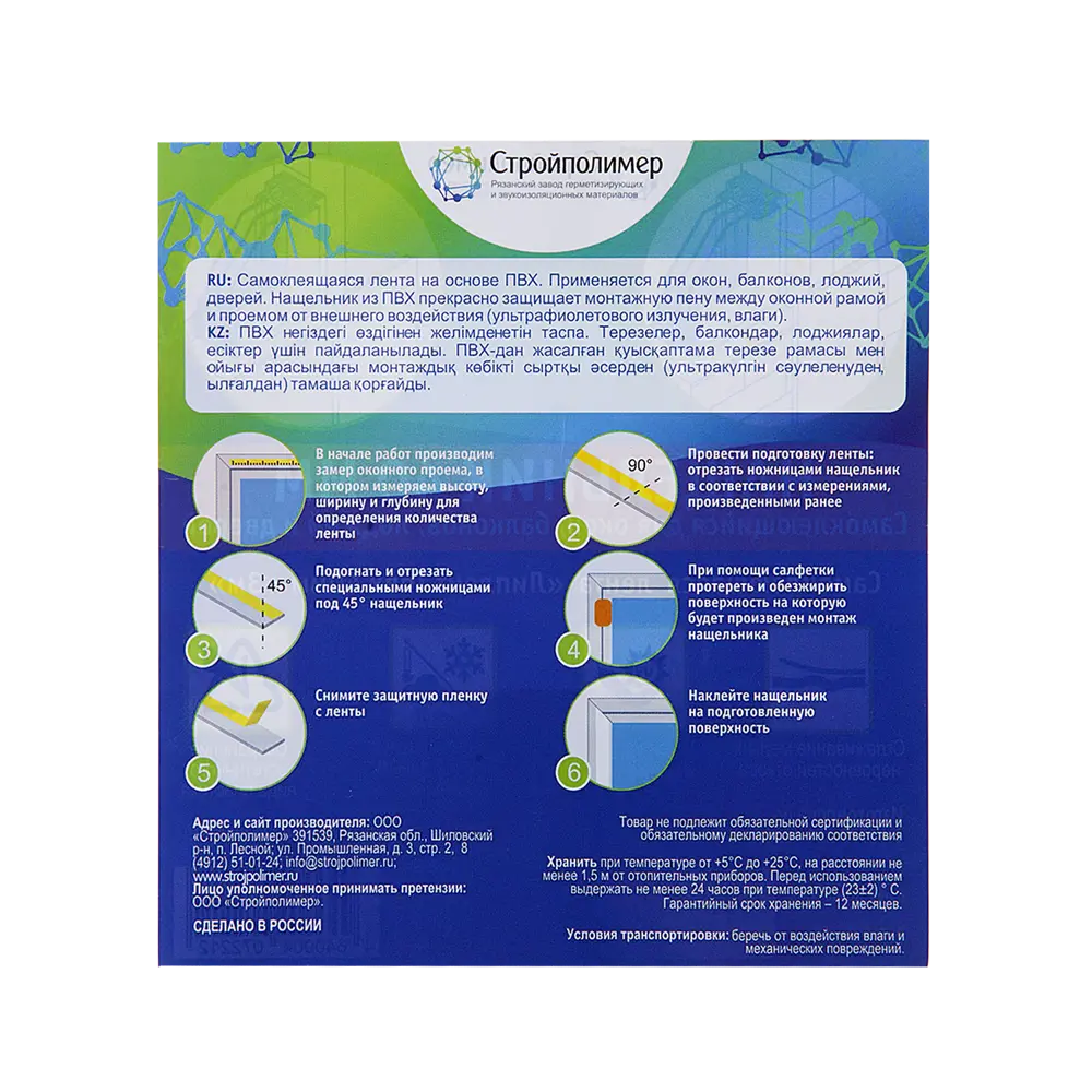 Нащельник Santreyd самоклеящийся для окон 3 метра белый 18497457 STLM-0011011 - Вид №3