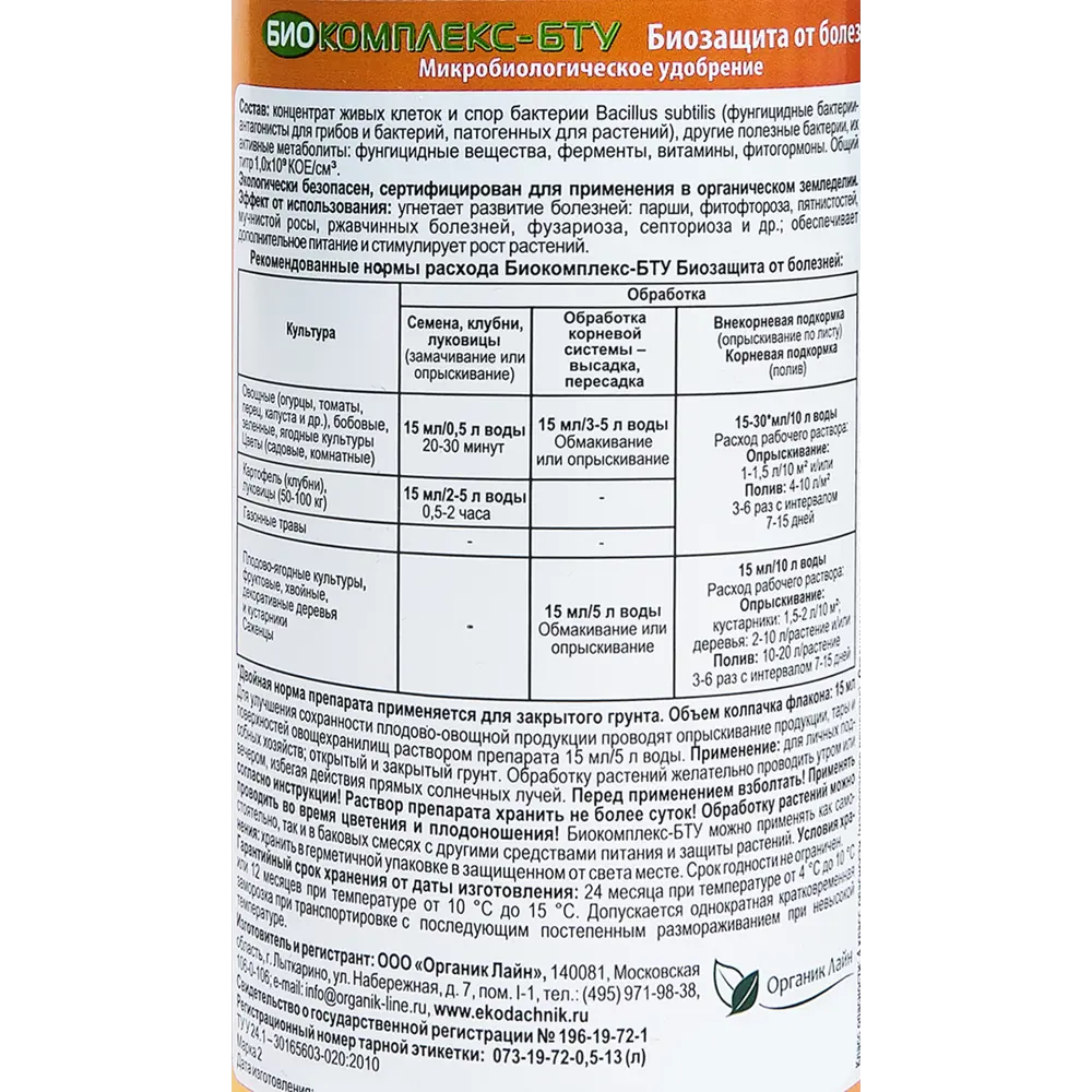 Экодачник Био Комплекс БТУ - органическое удобрение для защиты растений 500 мл 86481301 STLM-0069120 - Вид №2