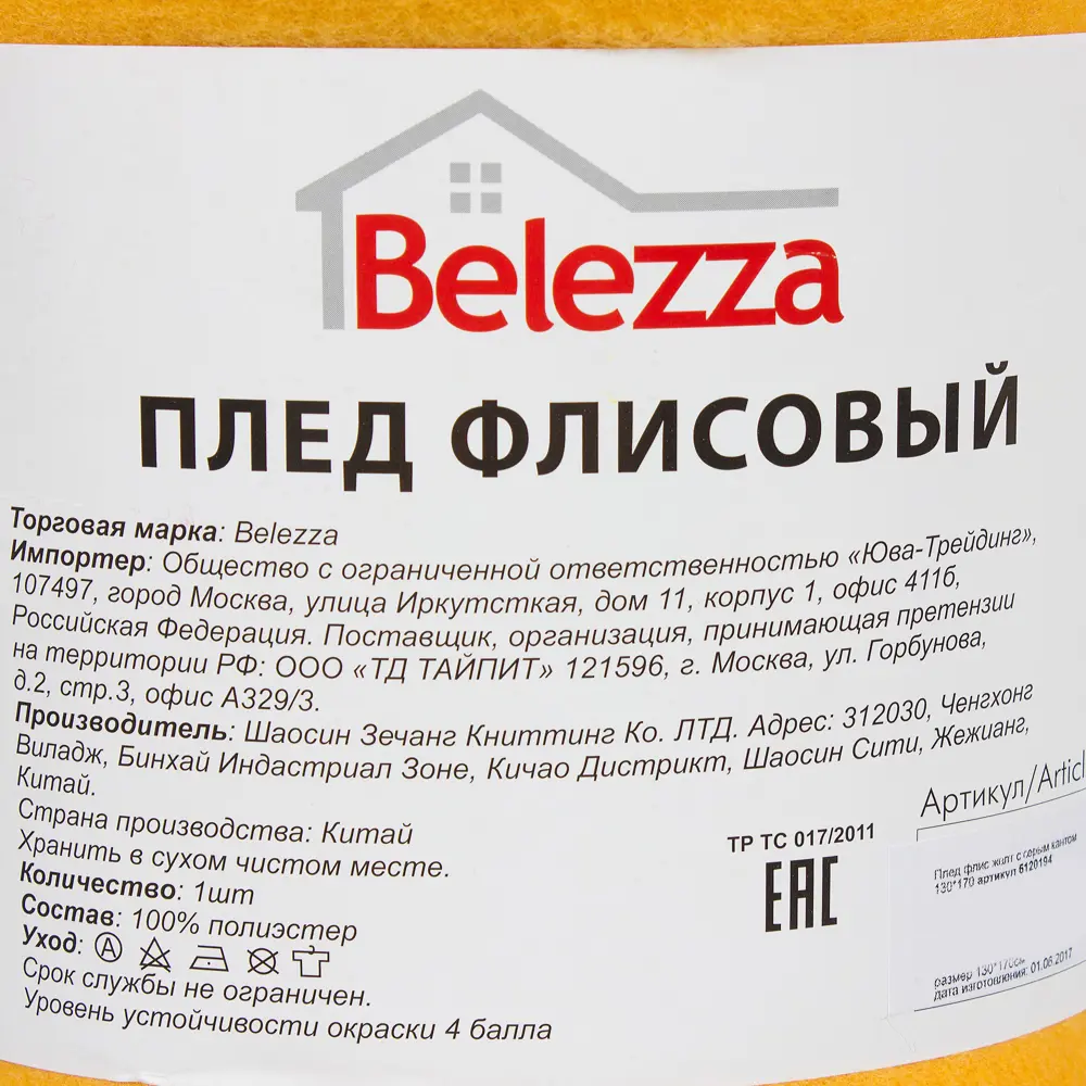 Плед 130x170 см флис цвет жёлтый с серым кантом Santreyd STLM-2054994 - Вид №4