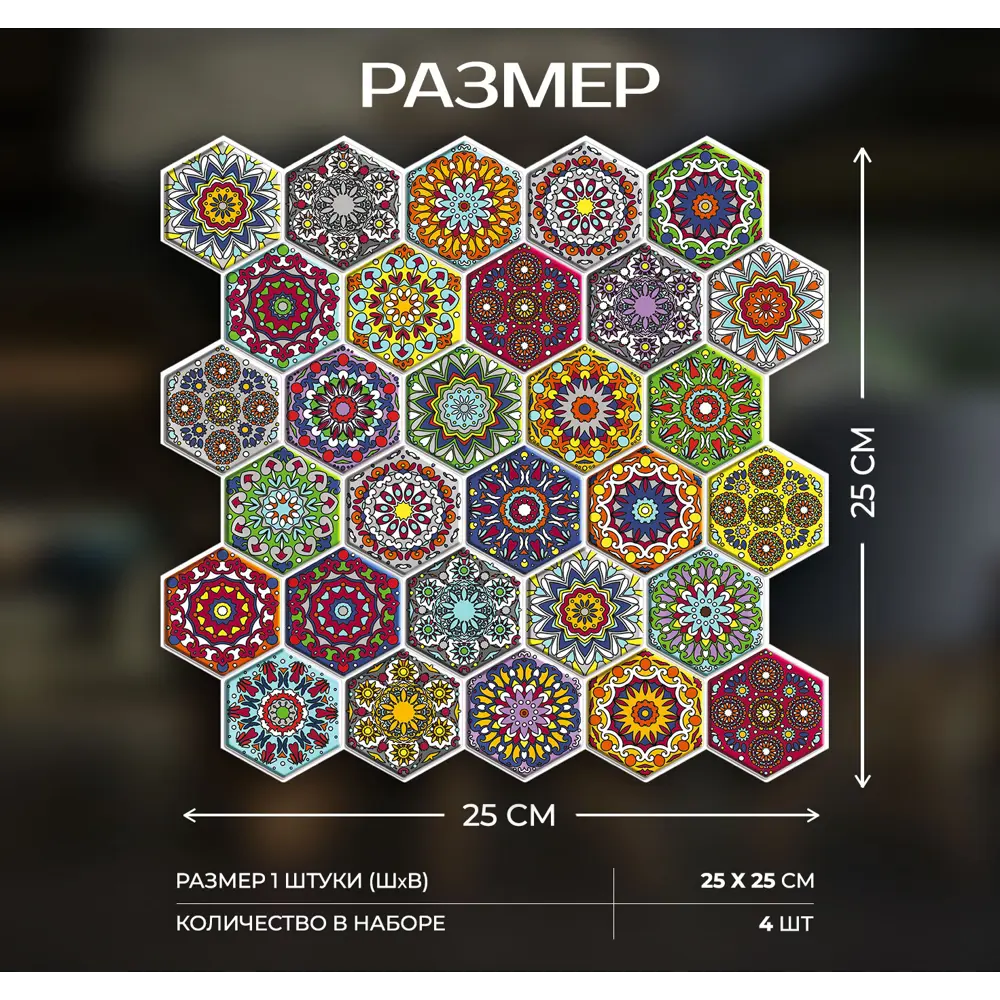 Наклейка декоративная 3D мозаика Этнос 25x25 см FBRUSH STLM-2164107 - Вид №2