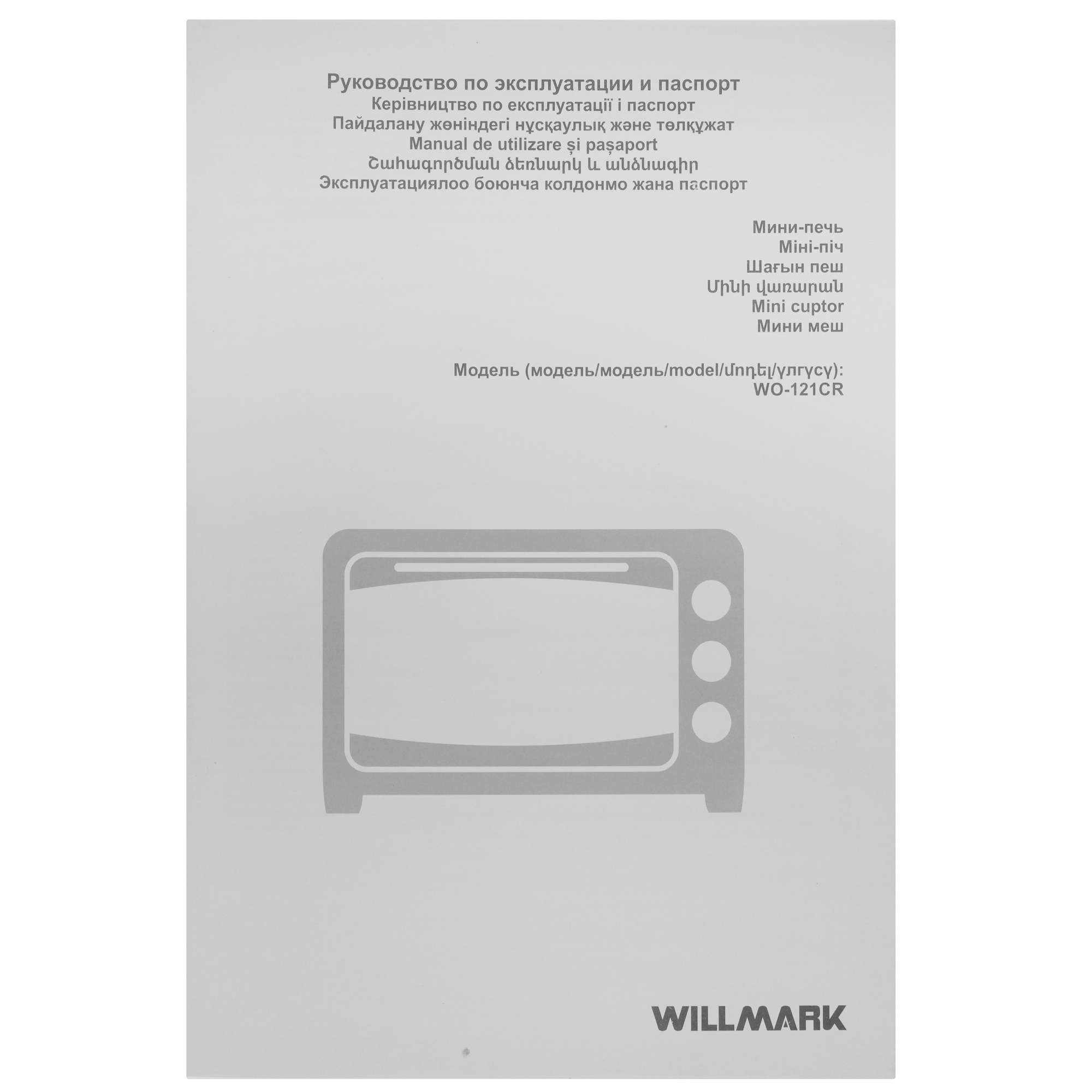 9269546 Мини-печь WILLMARK WO-121CR белый STDN-0051916 - Вид №9