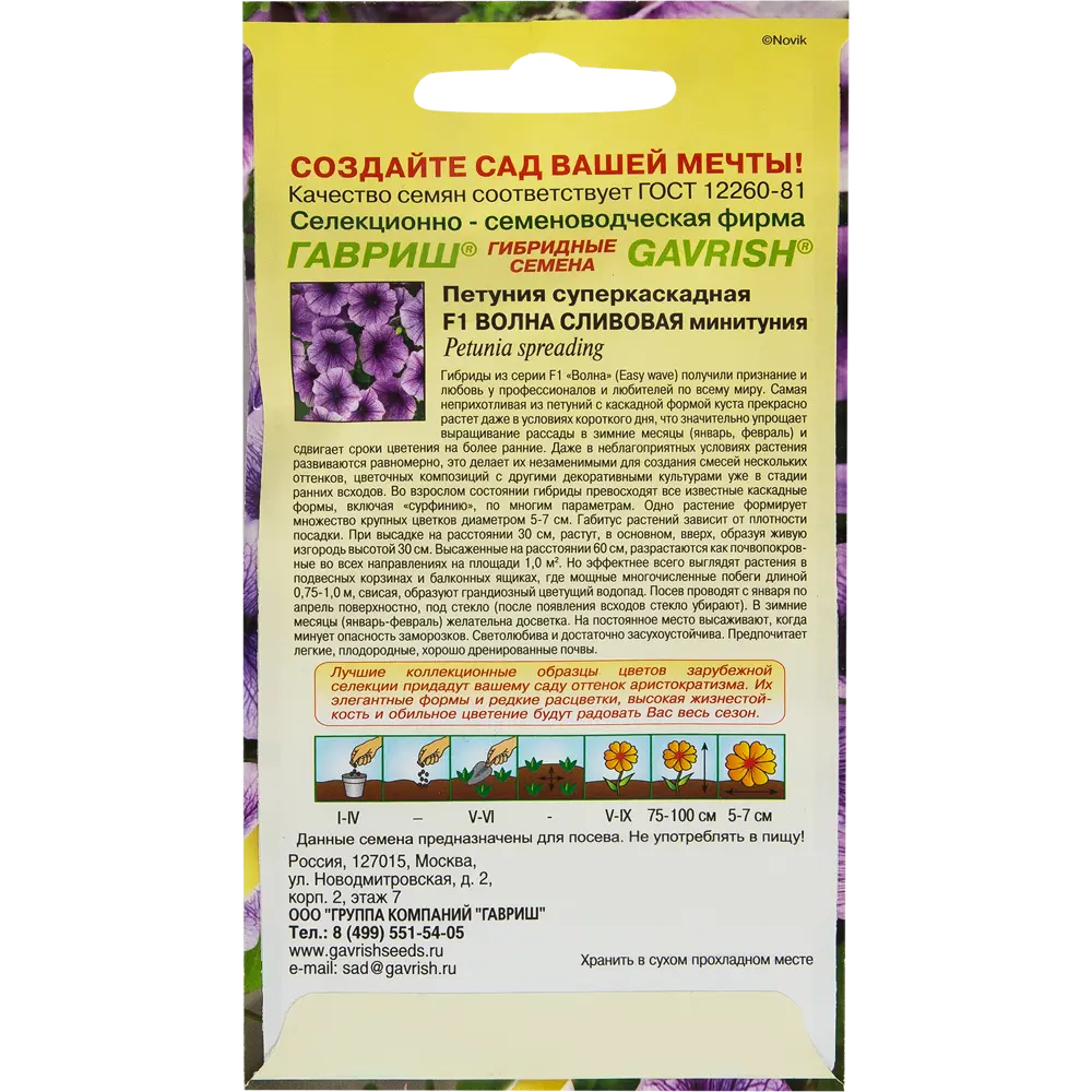 Петуния Волна Сливовая F1 (Минитуния) 82097865 STLM-2109148 ГАВРИШ  - Вид №1