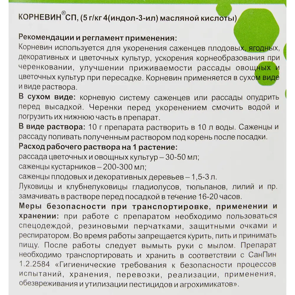 Santreyd Корневин - стимулятор роста корней для садовых культур 250 г 86236049 STLM-0067215 - Вид №3