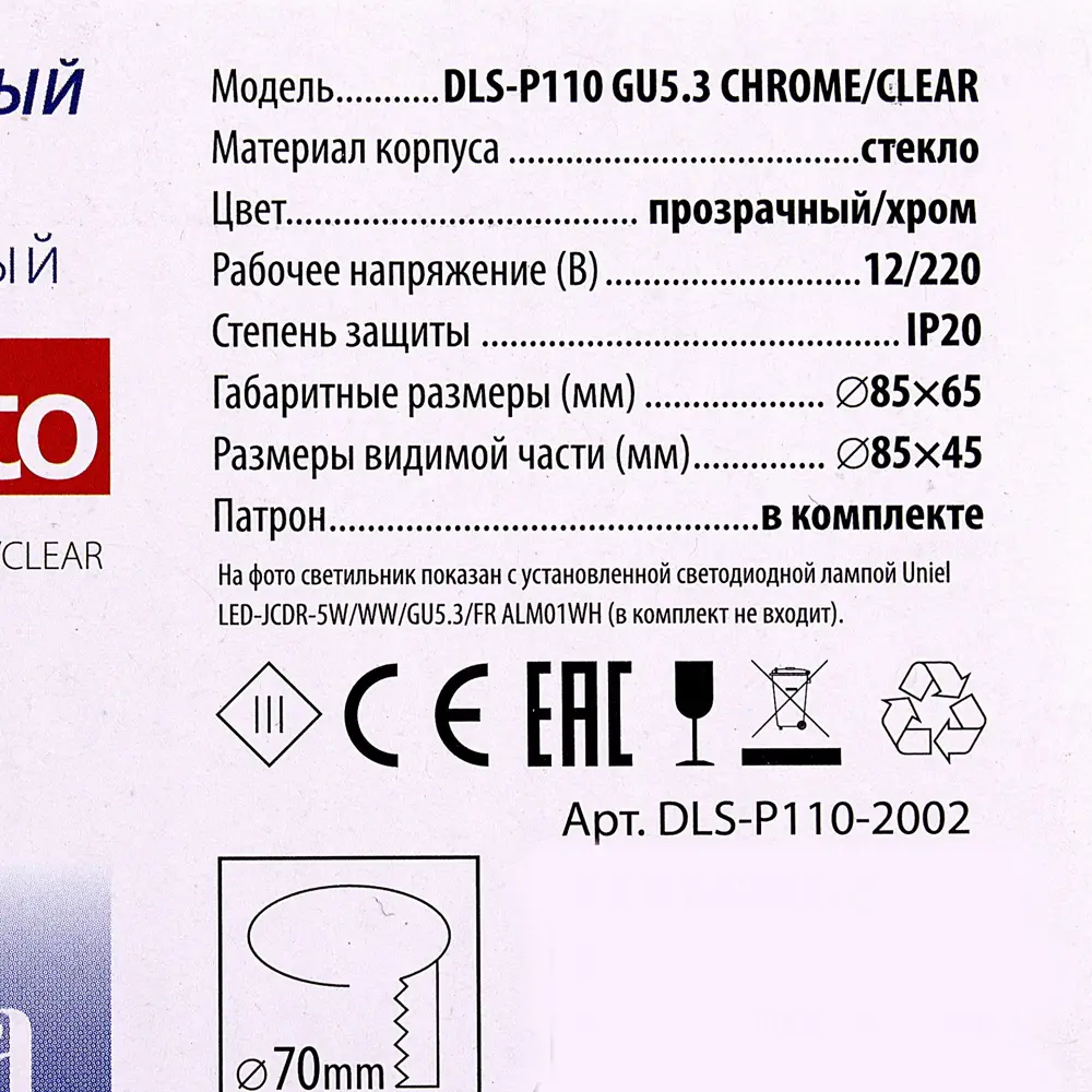 Светильник встраиваемый Fametto Peonia P110, GU5.3, цвет прозрачный 16914350 STLM-2115529  - Вид №2