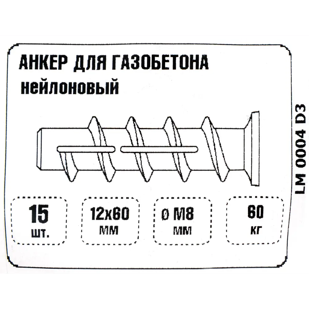 Дюбель для газобетона 12x60 мм, нейлон, 15 шт ЕВРОПАРТНЕР STLM-2058929 - Вид №3