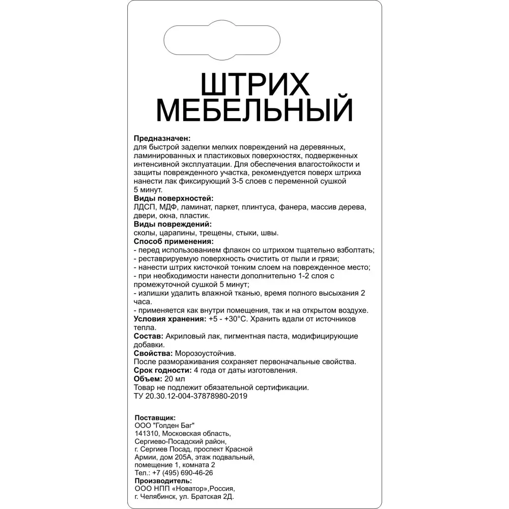 Molecules - Ретуширующий маркер для мебели серый 20 мл 82675574 STLM-0033734 - Вид №2
